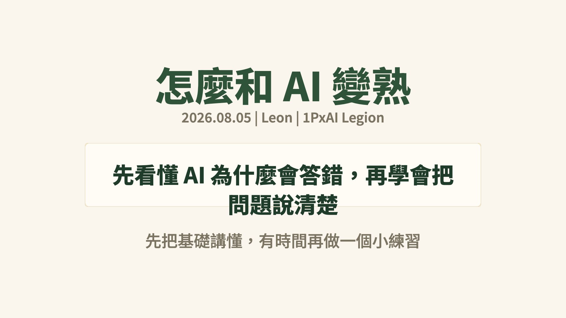 AI 課程作品封面
