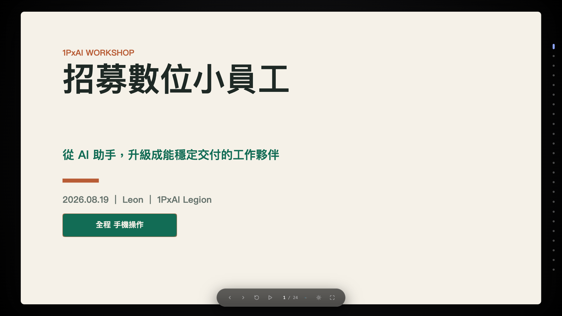 分享加實作作品封面